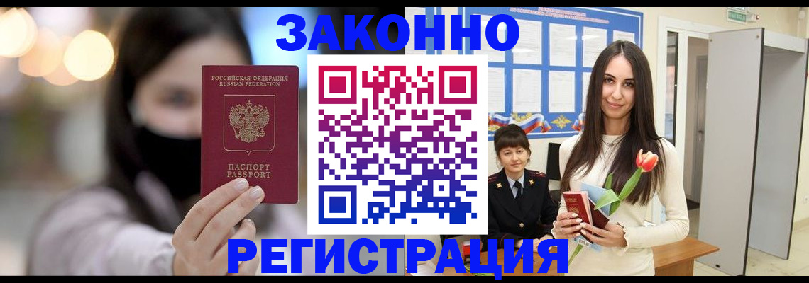 временная регистрация поиск в Славянске-на-Кубани